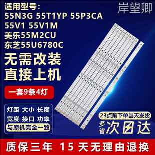 TCL 55N3G 55T1YP 55V1 M 55P3CA东芝55U6780C灯条乐华55BC7600