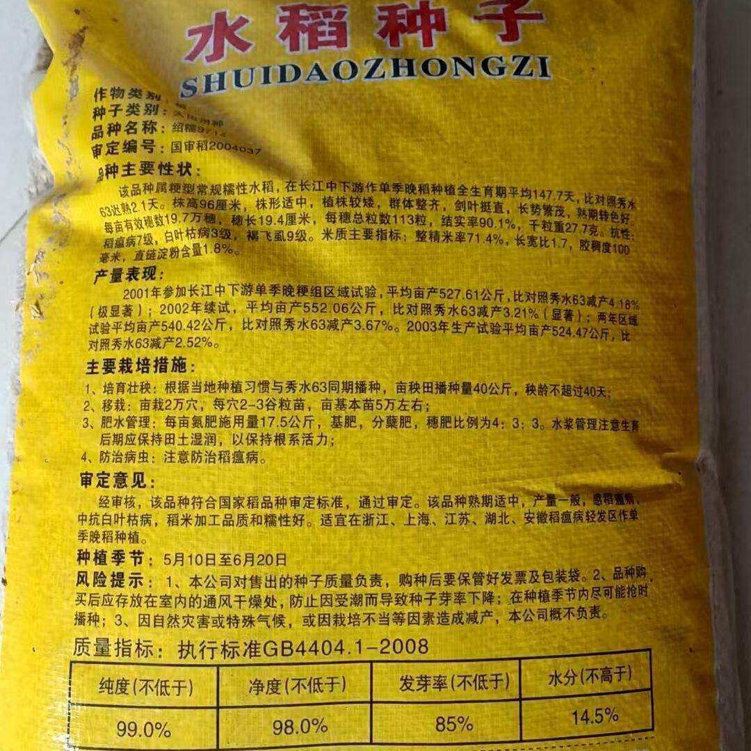 绍糯9714水稻种籽优质糯稻新品种常规粳稻种籽高产抗病大田精选种