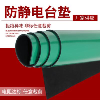 绿色导静电台垫橡胶板抗老化胶皮桌垫防滑黑布纹防静电橡胶板