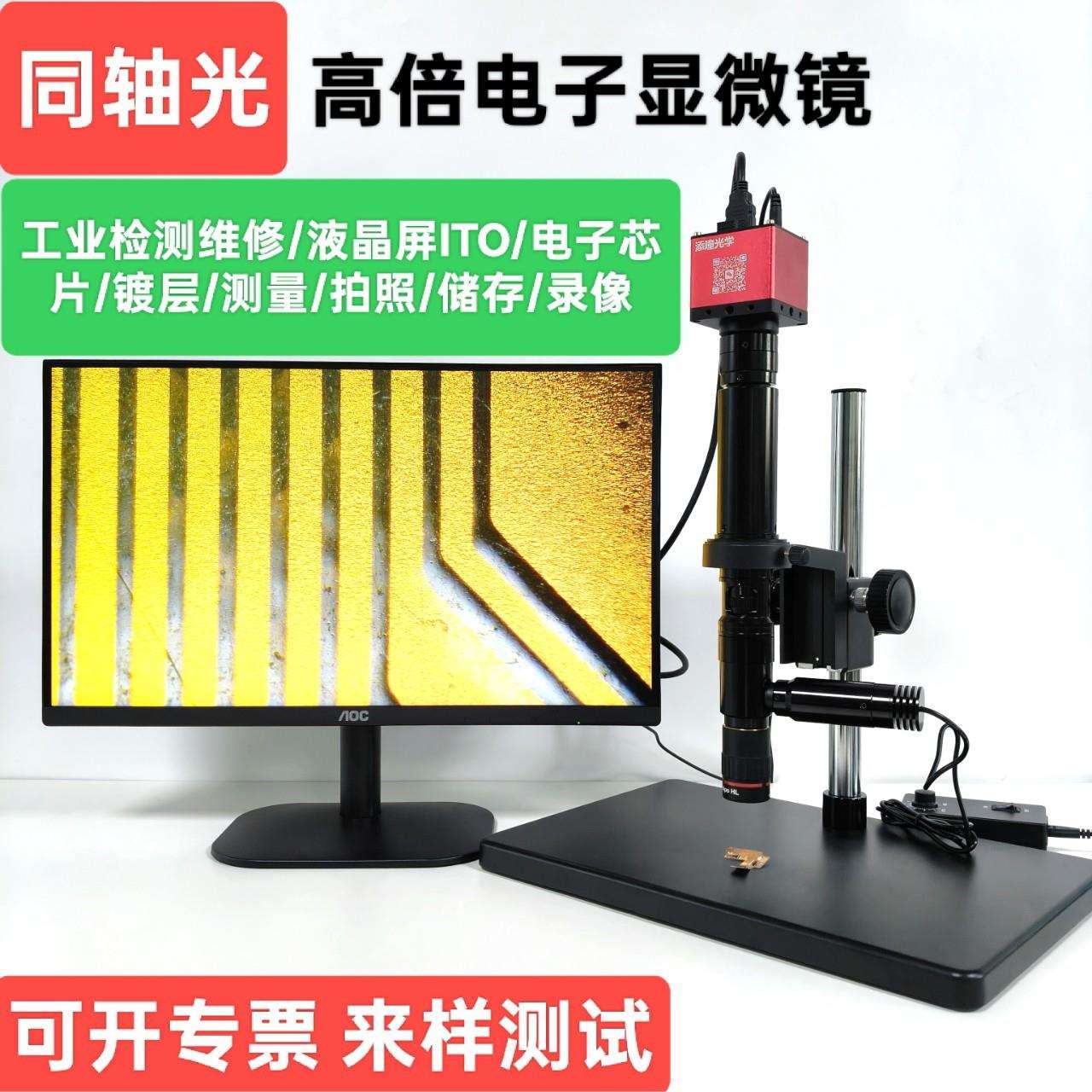 添曈光学4K超高清同轴光显微镜检测可测量拍照存储HDMI输出微米级