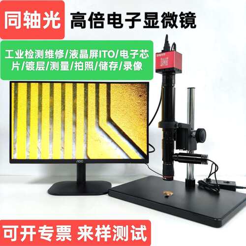 添曈光学4K超高清同轴光显微镜检测可测量拍照存储HDMI输出微米级