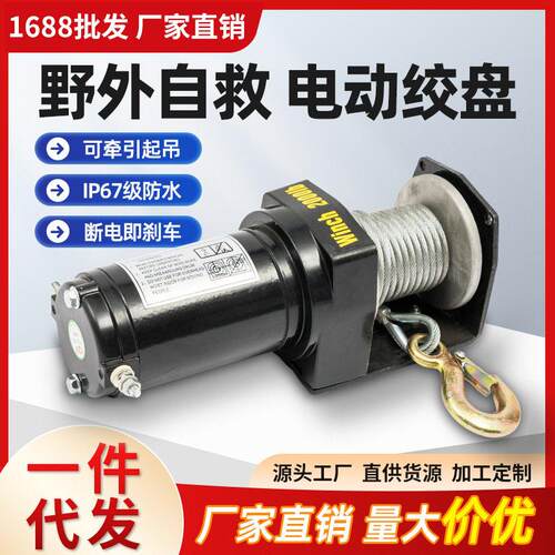 电动绞盘12V越野车汽车自救24V电动葫芦卷扬机车载起吊机小型起重
