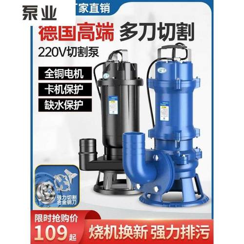 新界污水泵220v切割式抽粪泥浆潜水泵家用排污泵380v三相大流量抽