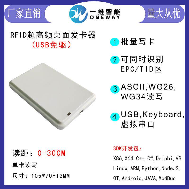 RFID UHF超高频桌面发卡器 免驱可同时识别EPC/TID区 可批量写卡