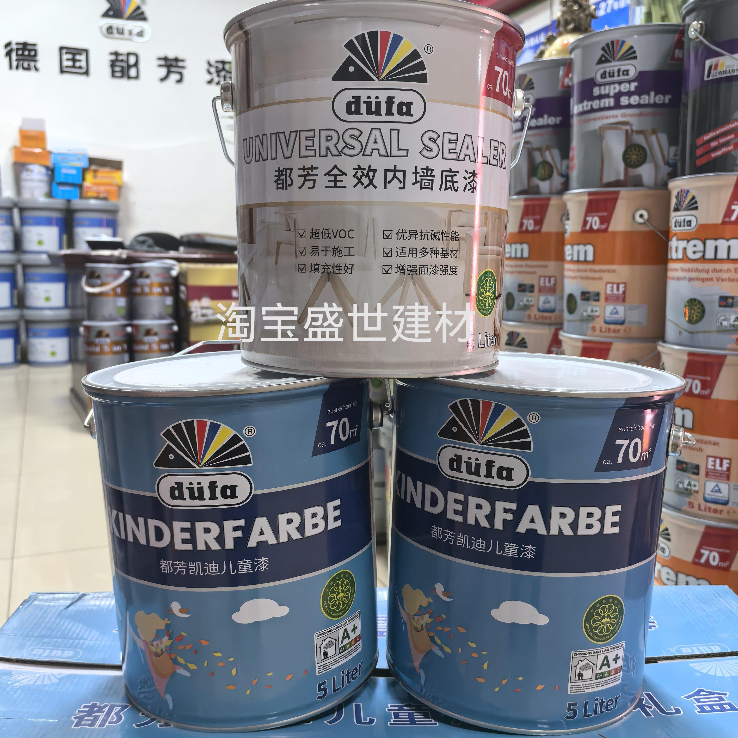 都芳凯迪儿童漆内墙漆套装两面一底(5L*3)水性涂料乳胶漆墙面漆