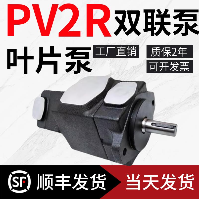 油研液压双联叶片泵PV2R11 PV2R12 PV2R13 PV2R23注塑机油泵PV2R4