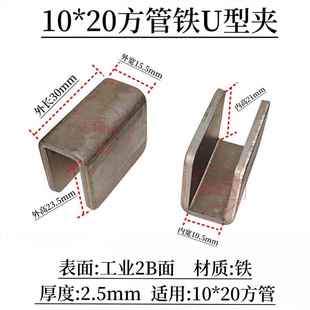 不锈钢U型卡扣圆C形铁片方管卡头固定夹u型槽角码连接件扣件配件