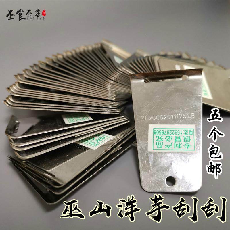 重庆巫山传统不锈钢洋芋刮刮水果削皮器土豆刮刮去皮刀果皮工具