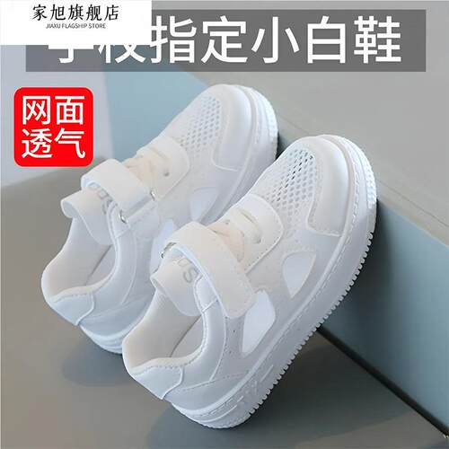 儿童小白鞋2025新款男童幼儿园室内女童白色网面透气运动鞋子夏季