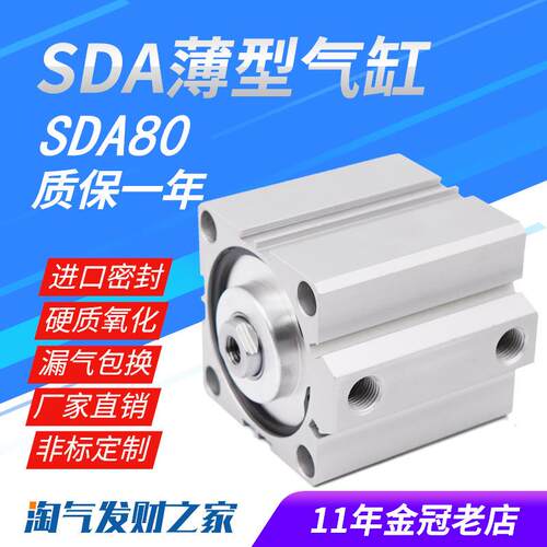气动薄型气缸SDA80*10/15/20/25/30/35/40/45/50/60/70/75/80/100