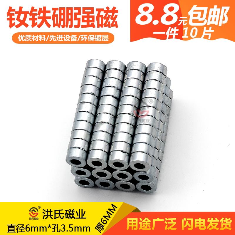 洪氏圆形超强磁铁钕铁硼强力吸铁石圆环磁铁通孔D6xd3.5x6强磁石