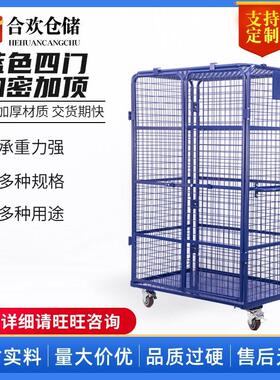 移动手推车蓝色双开门加密加顶物流台车加推手物流车笼车江苏