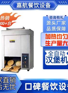嘉航链式汉堡机麦当劳同款汉堡机面包胚加热机加热汉堡店设备跨境