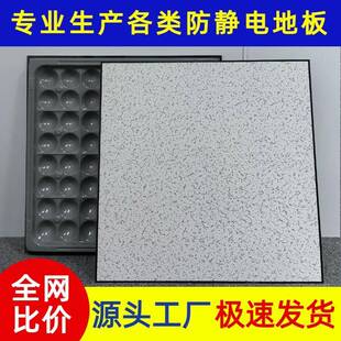 oa网络架空地板GRC水泥无机质加厚六面包钢硫酸钙写字楼防静电