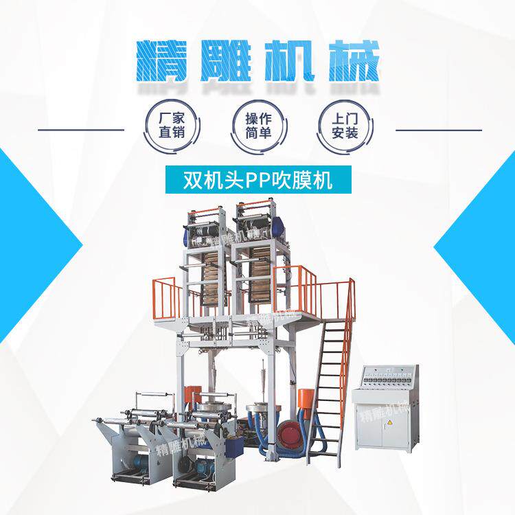 双机头PP吹膜机高低压塑料吹膜机快递袋吹膜机一出二吹膜机