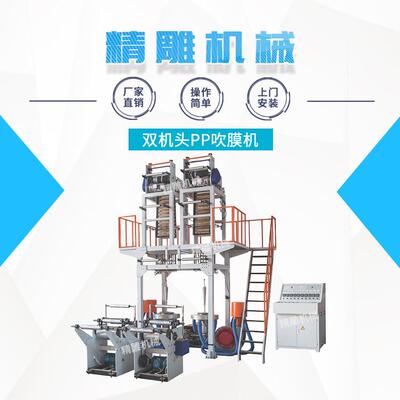 双机头PP吹膜机高低压塑料吹膜机快递袋吹膜机一出二吹膜机