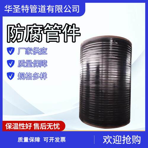 大口径防腐弯头螺纹带颈对焊法兰椭圆封头管帽u型防腐管件