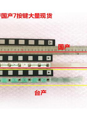 A86L-0001-0303 A98L-0005-0257发那科台产7键9键12键按键按键膜