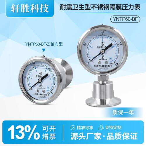 YNTP-60BF 卫生型卡箍式快装隔膜表 不锈钢卫生型夹头隔膜压力表