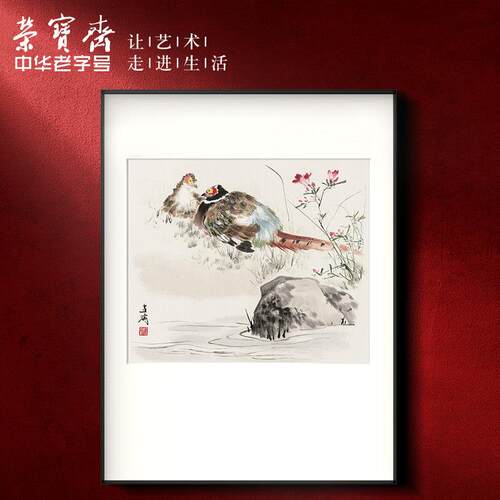 精品装饰画客厅荣宝斋王雪涛复刻画新中式现代卧室餐背景墙玄关挂