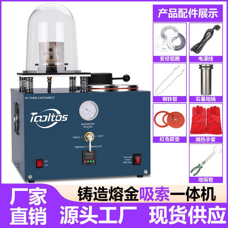 小型联体铸造机 熔金炉一体机 抽真机空吸索石膏模具打金首饰设备