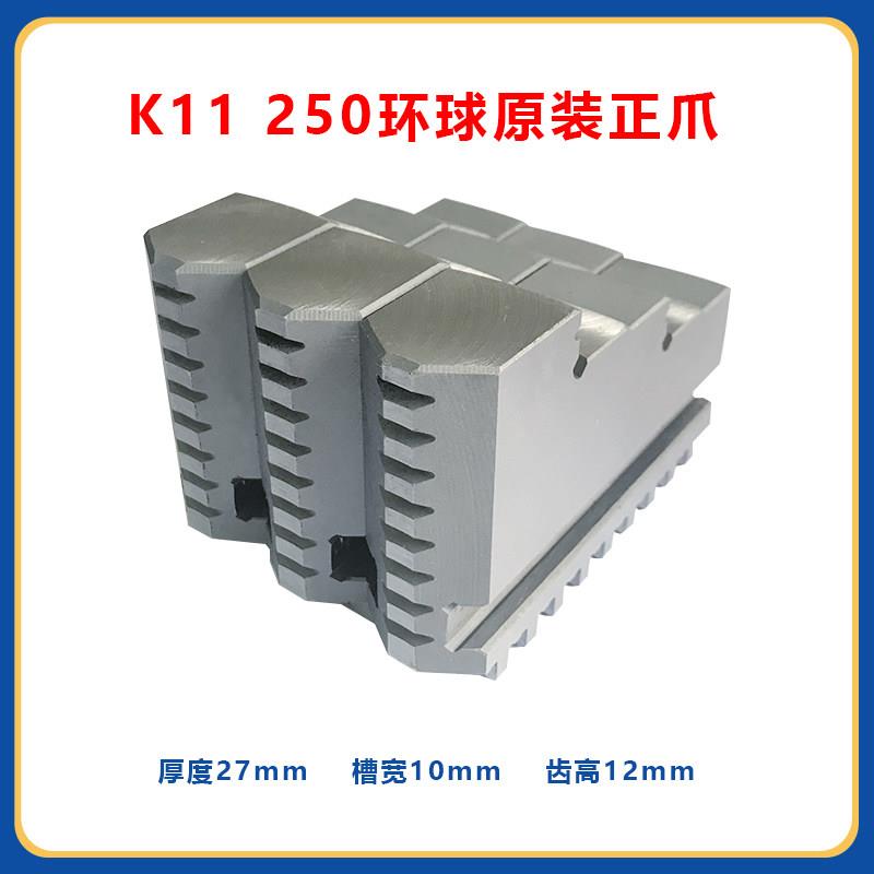烟台环球呼和众环原厂卡爪三爪卡爪分离爪软爪 正爪反爪三爪卡盘