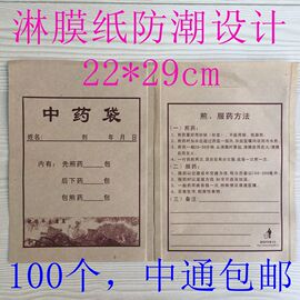 可定制中药包装袋牛皮纸，特大中号通用中药带防潮中药纸袋22*29cm