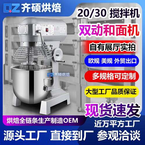 定制商用搅拌机B10/B20/B30/B40多功能和面打蛋拌馅奶油烘焙机械
