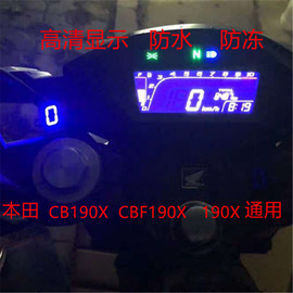 CB190X 190 CBF190摩托车暴风眼猛鸷战鹰档位显示器套装配件