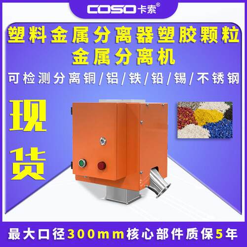 塑料金属分离器塑胶颗粒金属分离机塑胶粒子金属分离器探头