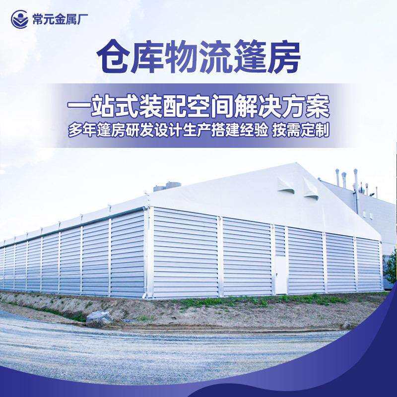 矿山工业篷房可移动工业仓储车间篷房铝合金篷房出售