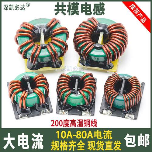 大功率磁环形共模电感47uH100uH50A大电流新能源电源滤波电感线圈