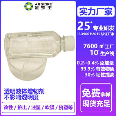 供应江苏金全牌透明PE塑料液体增韧剂 聚乙烯手套专用增韧剂厂家
