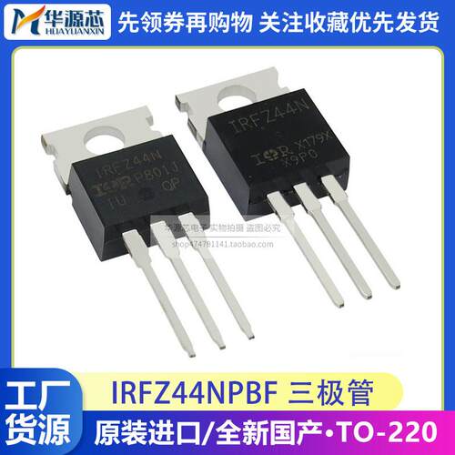 IRFZ44NPBF 原装 直插TO-220 MOS场效应管 IRFZ44N N沟道 55V 49A