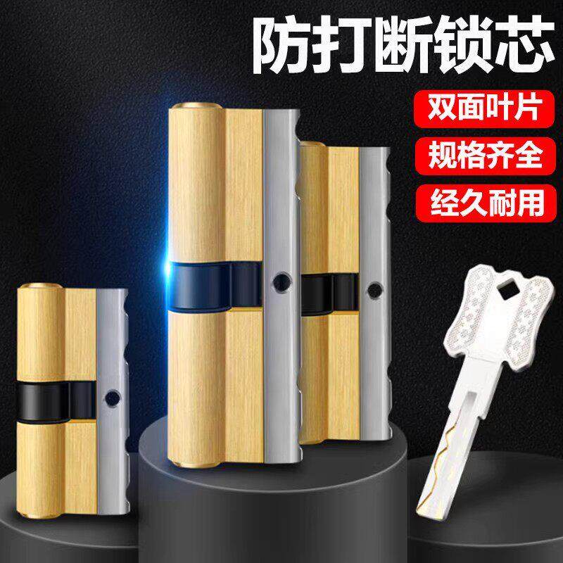 双面叶片铜锁芯大门家用防盗门锁芯入户门天车位锁芯防打断的锁芯