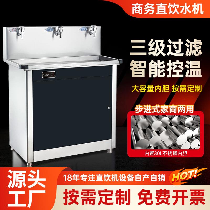厂家直销不锈钢直饮水机学校商用工厂立式温热电开水器校园