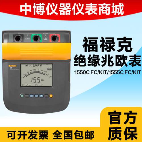 FLUKE福禄克1508/1550C/1555FC KIT/1587FC/1535绝缘电阻兆欧表