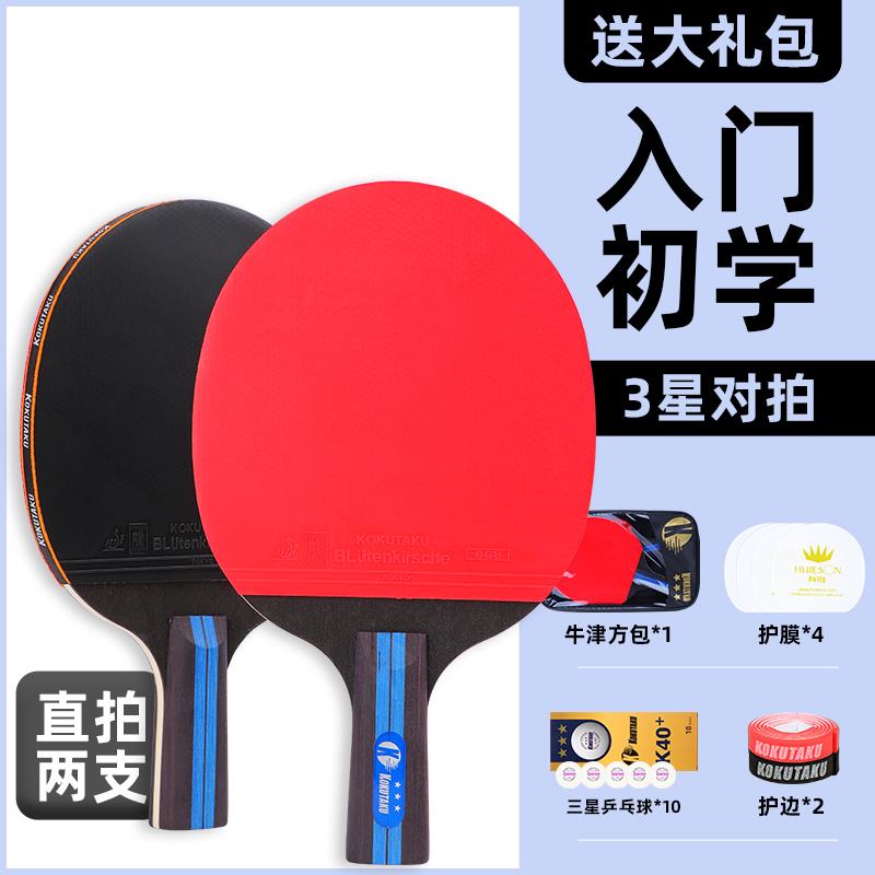 高档KOKUT快AU乒乓K球拍X6星级专业训练拍攻粘性胶皮套胶比球赛专