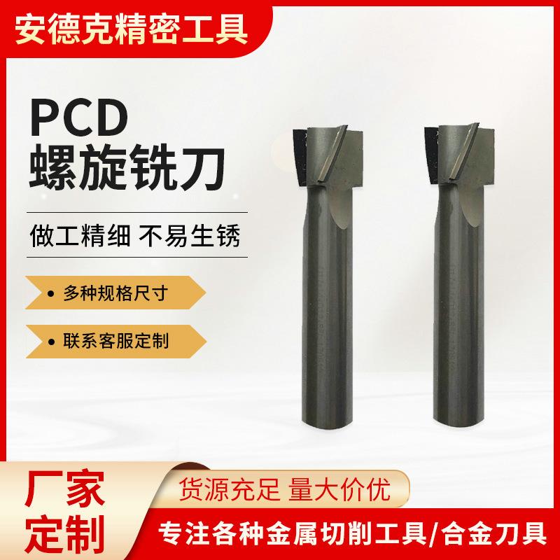 PCD圆柱螺旋槽钻头圆柱螺旋槽铣刀PCD螺纹铣金刚石螺旋刃铣刀