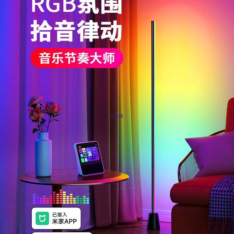 落地氛围灯拾音灯音乐节奏律动音响电竞房声控智能卧室情调灯