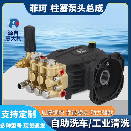 意大利品牌FK清洗机泵头总成工业高压洗车机柱塞泵化工洗船刷车泵