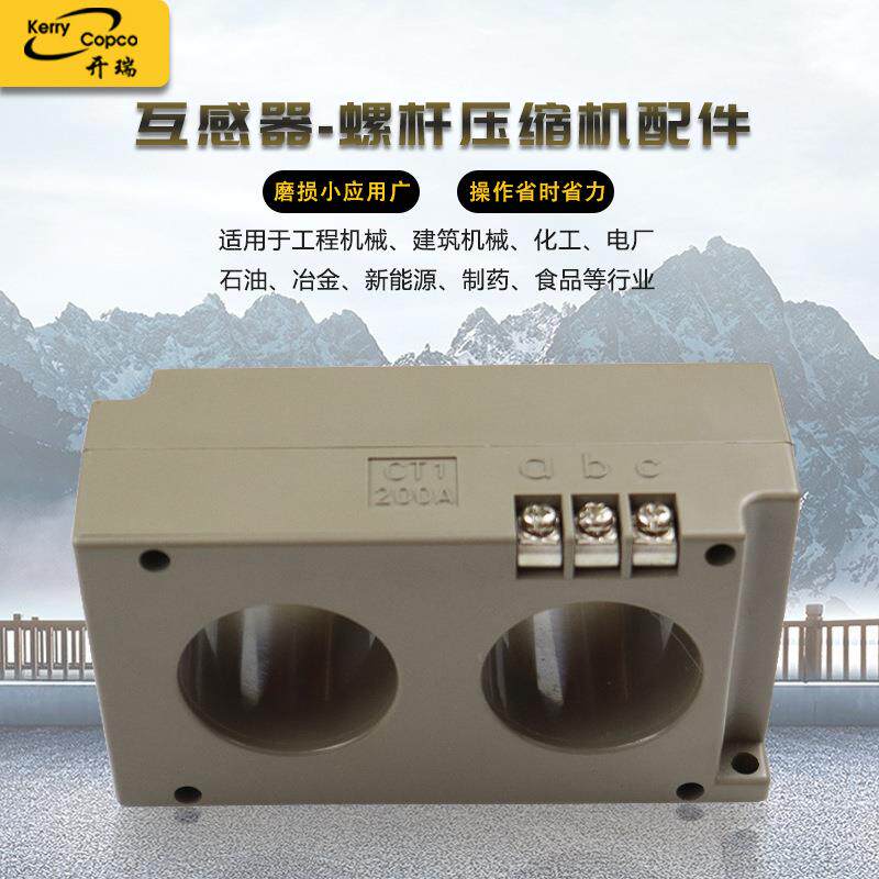 现货电动固定螺杆空压机配件互感器CT1-200A稳定耐久