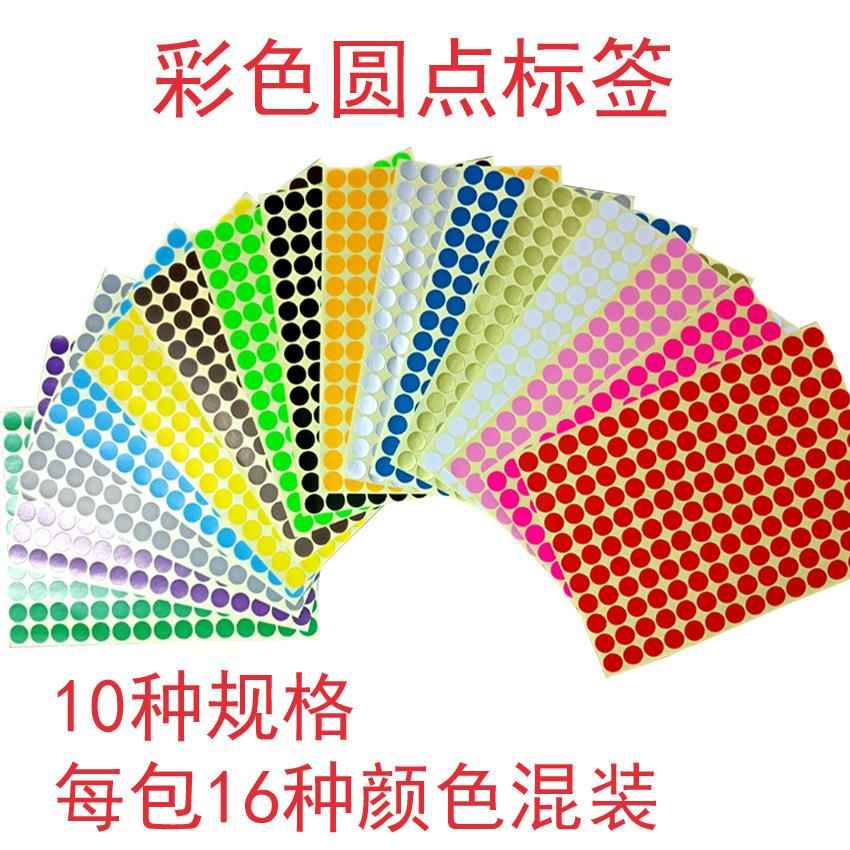 彩色A5手写打印圆形颜色标签圆点不干胶小粘贴纸空白混色贴标