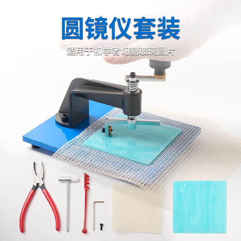 圆镜仪圆孔切割器家用手动工具精准切割玻璃小圆片切割玻璃饰品