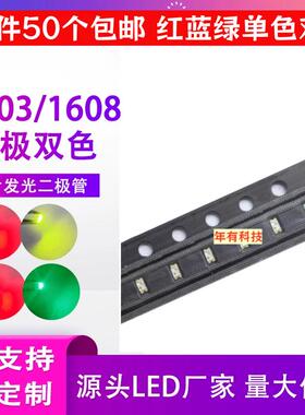 无极0603红绿 红蓝双色＋单色灯珠LED发光二级管贴片1608高亮双向