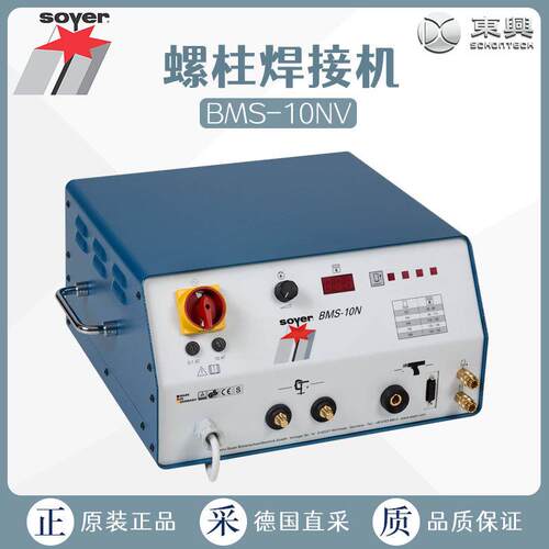 工厂直采德国螺柱焊接机BMS-10NVUniversal多型号可选