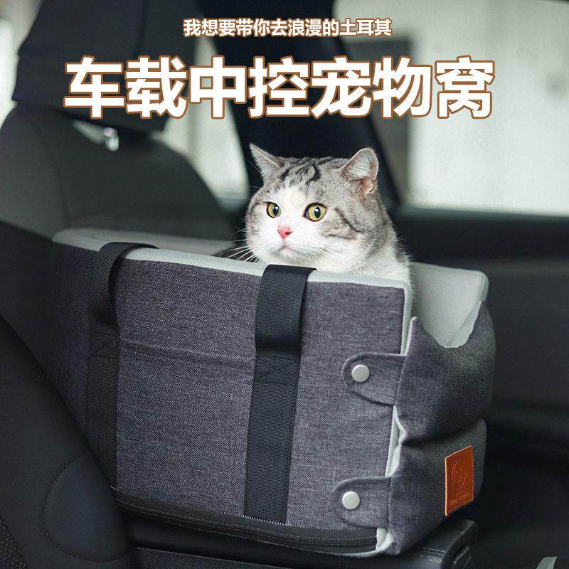 【车载好物】车载狗窝中控猫窝长途扶手箱猫咪垫子舒适外出可拆洗