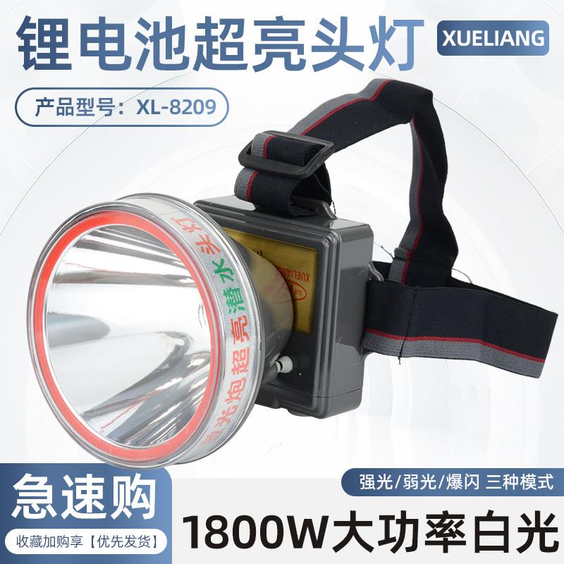 雪量XL-8209锂电池超亮头灯强光夜钓钓鱼专用充电超亮头戴式照明