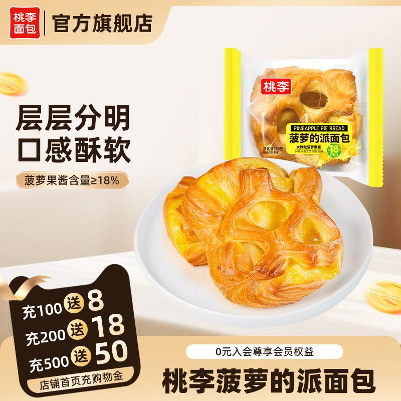 果酱夹心面包桃李菠萝的派面包菠萝果酱夹心面包早餐零食糕点点心