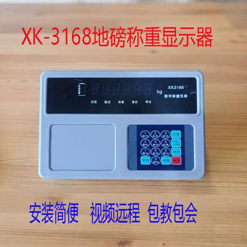 聊城昌信电子XK3168数字称重仪表/料塔称重显示器地磅显示器数字